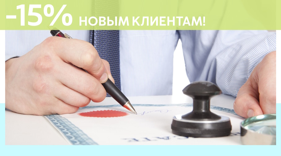Акция! Скидка 15% на первое обращение в Алешин-Рбц